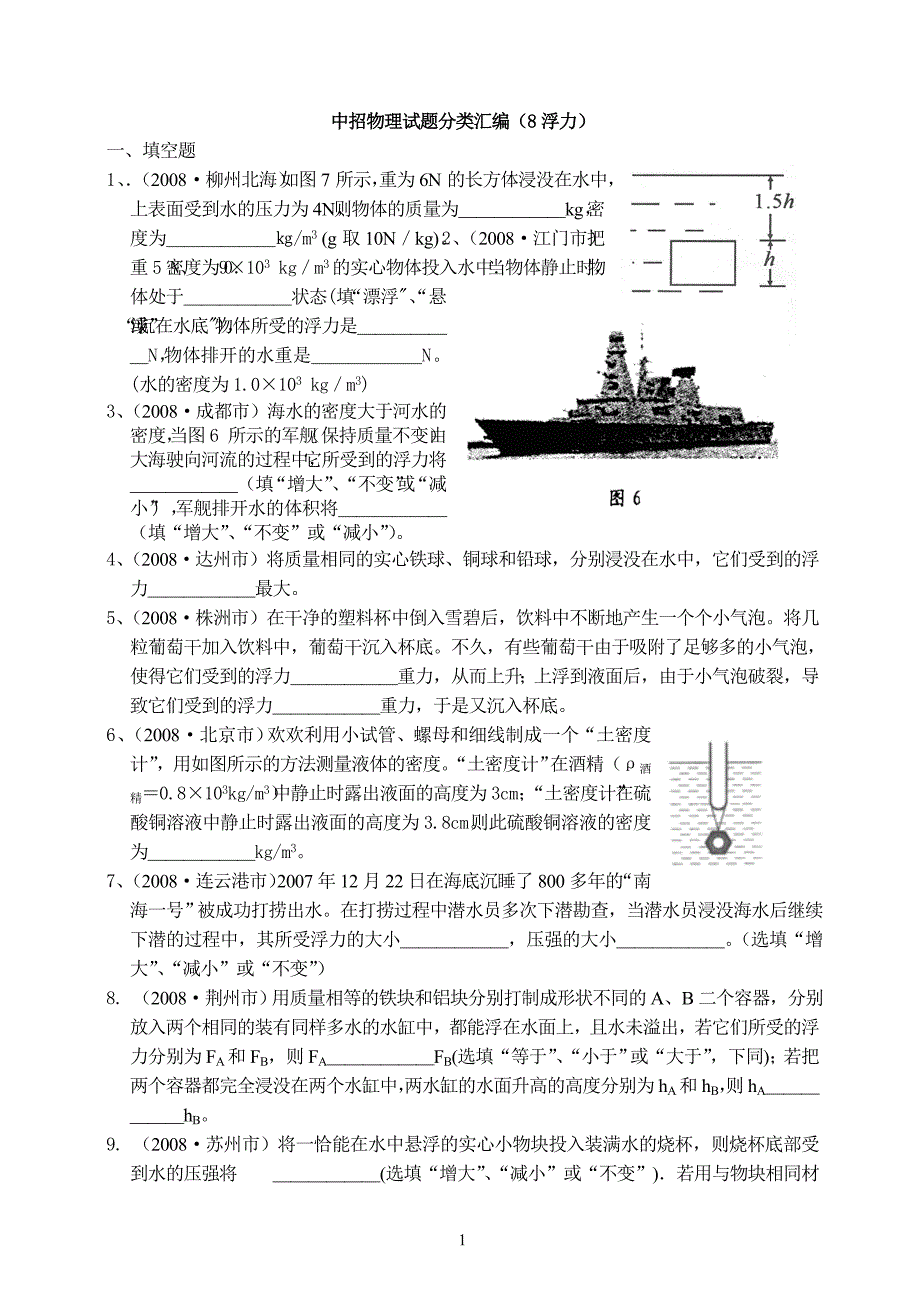 2017年各地中考物理试题分类汇编8(浮力)_第1页