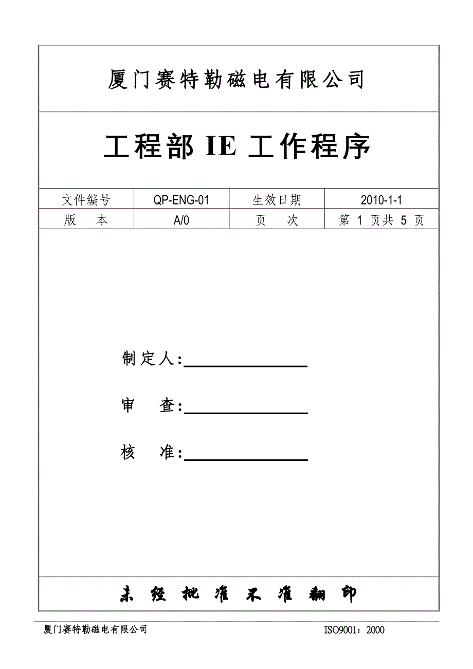 IE工作程序二阶文件格式_第1页