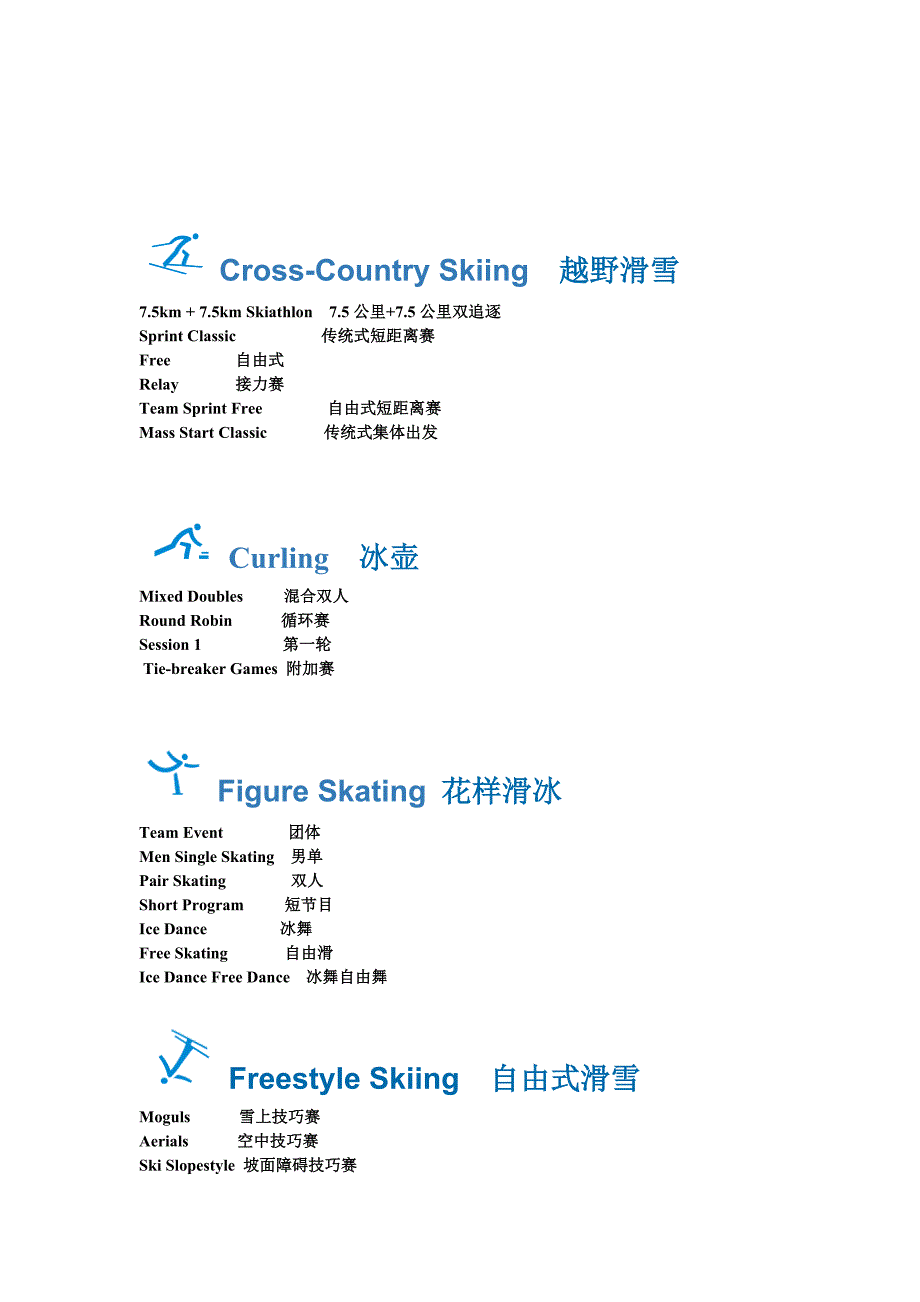 冬季奥运会英文中文标准版_第2页