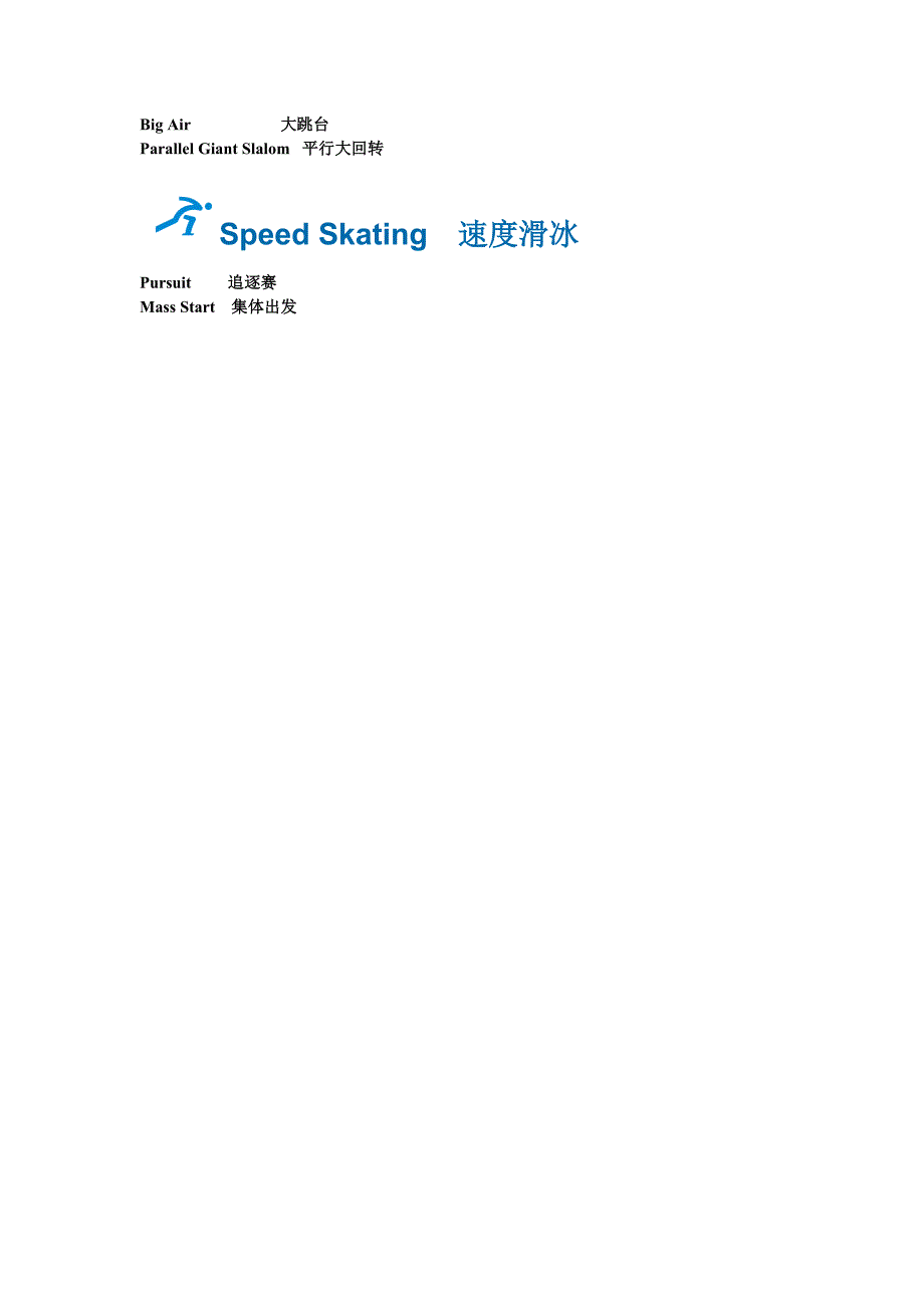 冬季奥运会英文中文标准版_第4页