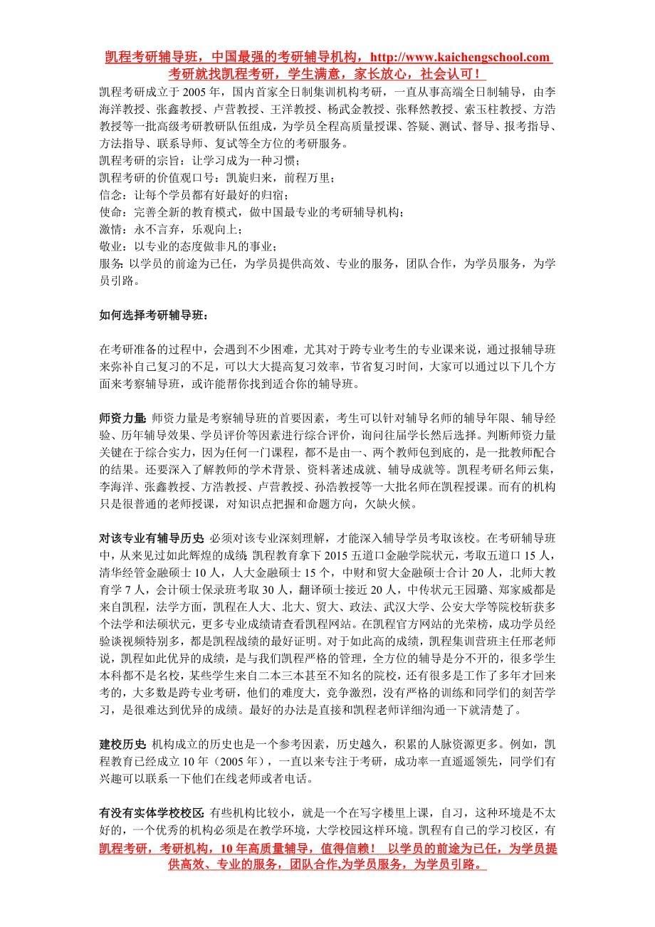 考研英语新题型基础练习精选(八)_第5页