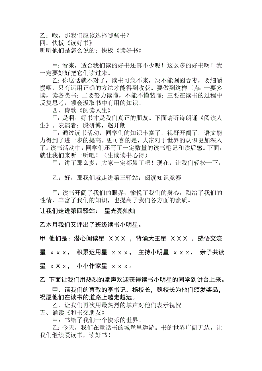 三年级读书汇报主题中队会_第4页