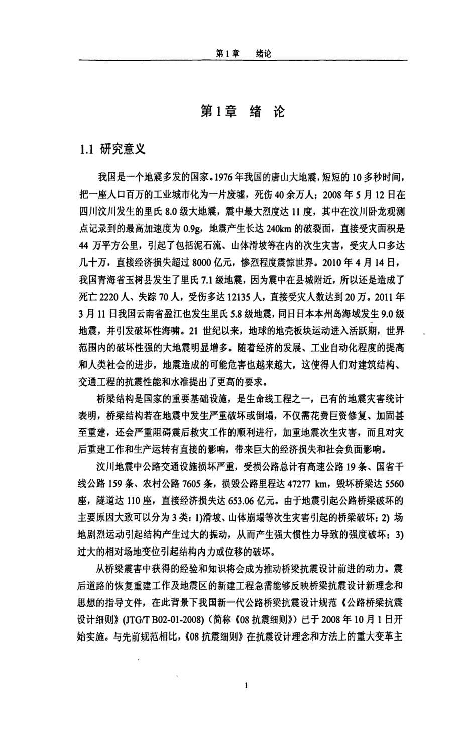 某公路桥非隔震和隔震方案抗震性能对比分析_第5页