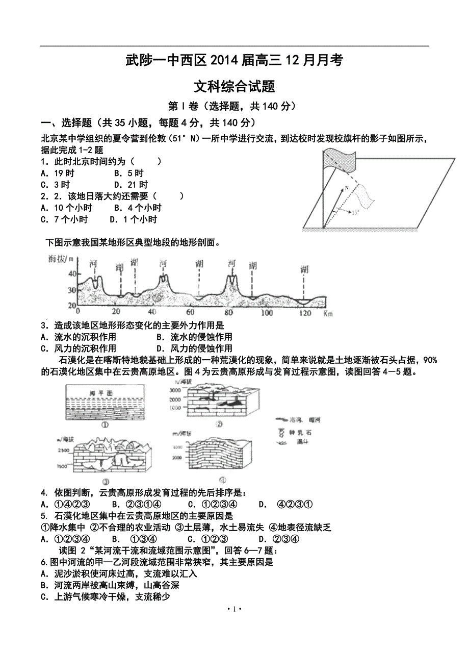 2017届河南省武陟一中西区高三12月月考文科综合试题及答案_第1页