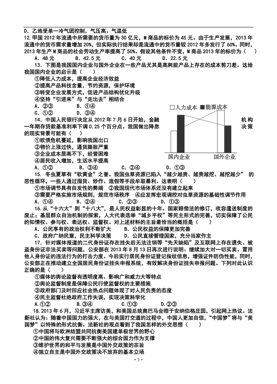 2017届河南省武陟一中西区高三12月月考文科综合试题及答案_第3页