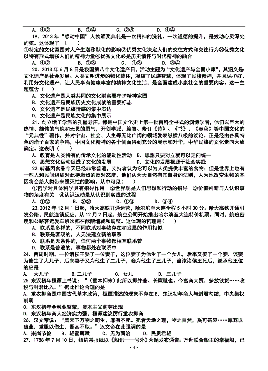 2017届河南省武陟一中西区高三12月月考文科综合试题及答案_第4页