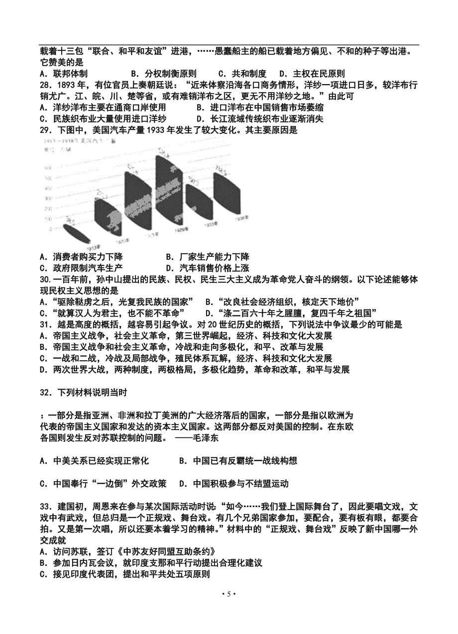 2017届河南省武陟一中西区高三12月月考文科综合试题及答案_第5页