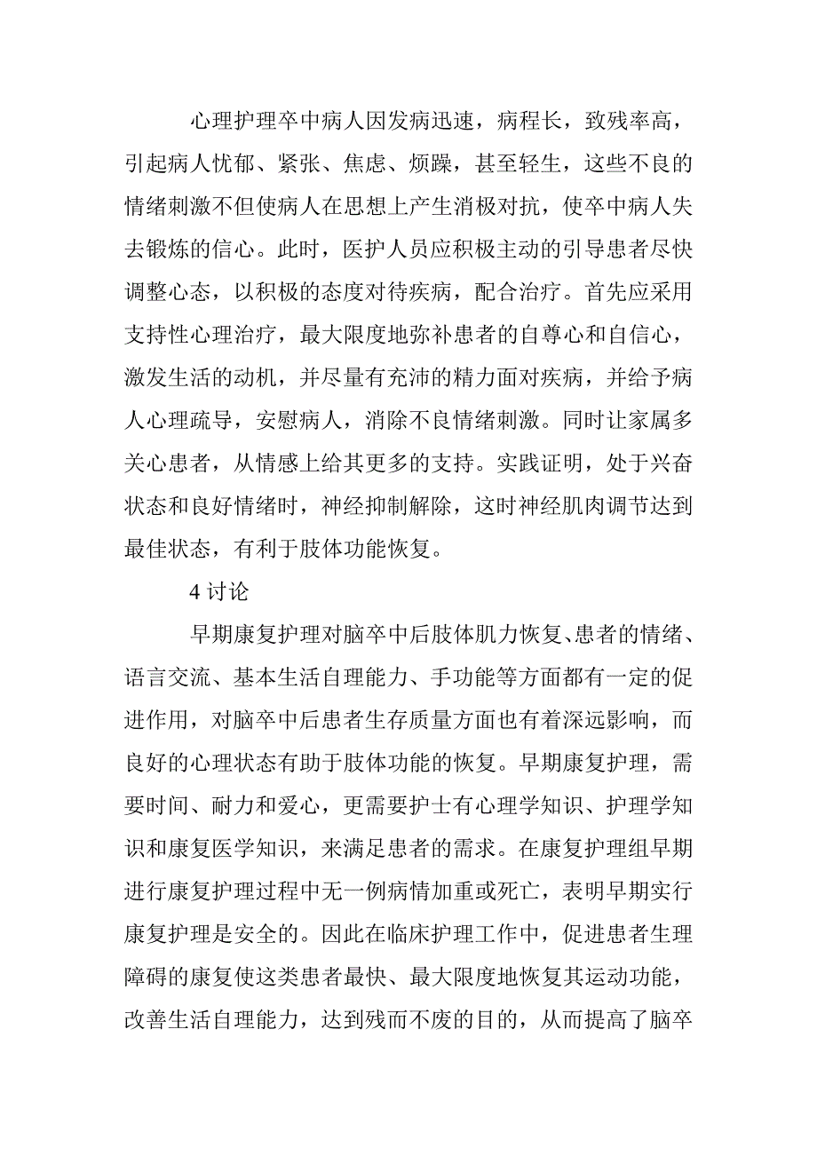 脑卒中患者的早期恢复护疗 _第3页