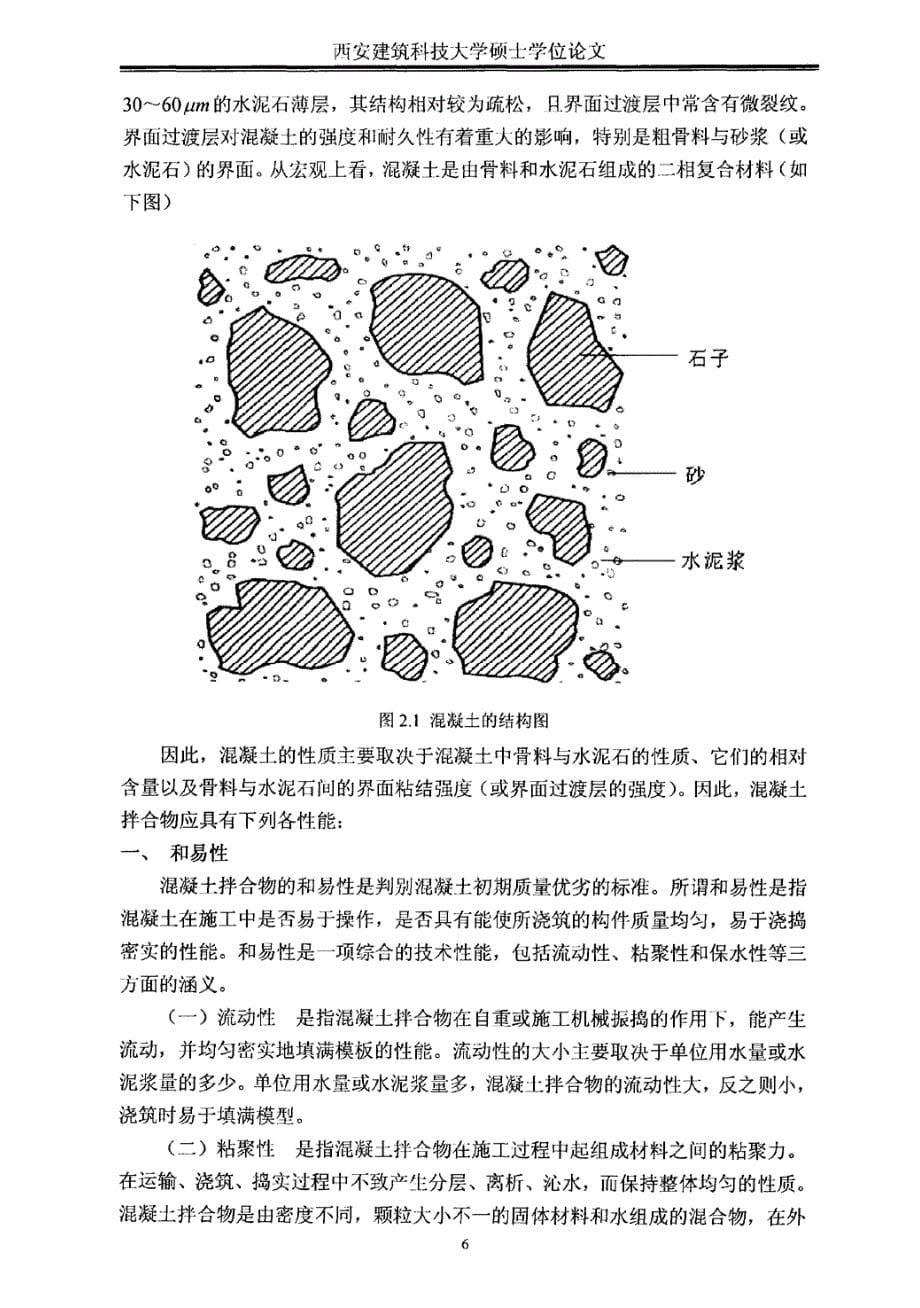 混凝土振动搅拌技术的理论分析及其相关装置的研究_第5页