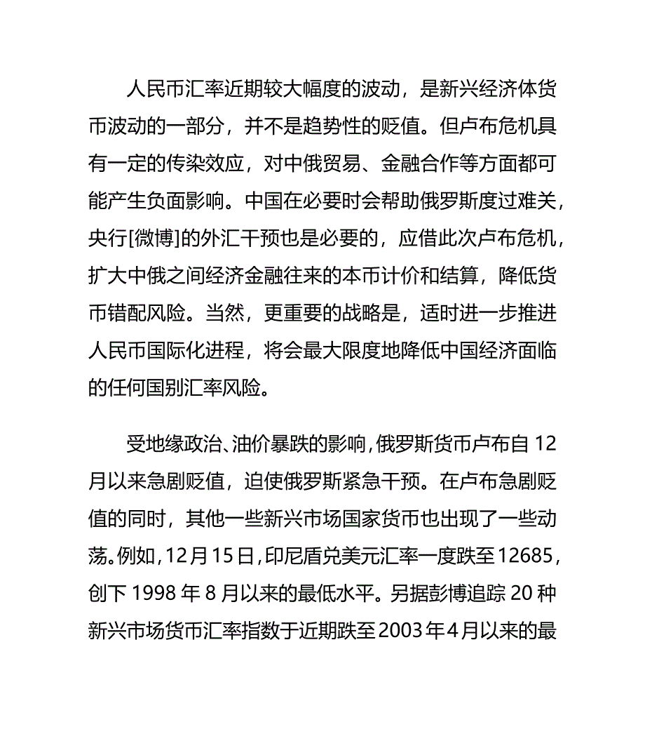 第一创业首席经济学家彭兴韵：人民币不会大幅贬值_第2页