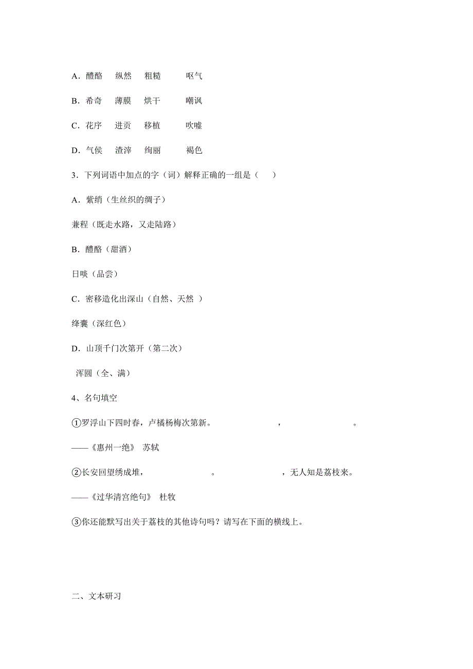 南州六月荔枝丹教学案_第3页