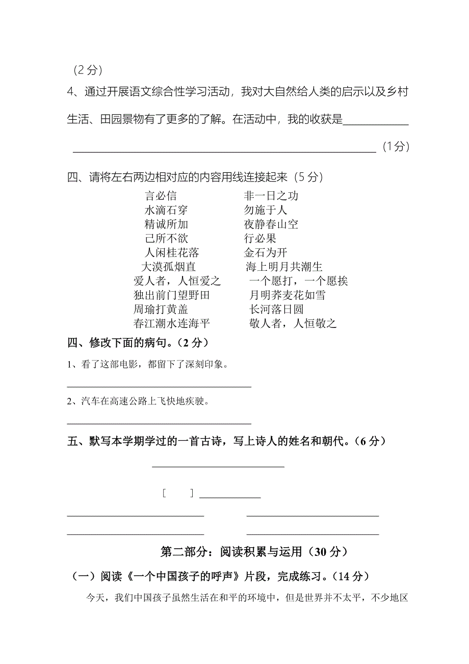 小学四年级下册语文综合练习题【人教版新课标】_第2页