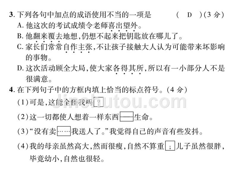 新课标人教版七年级语文上册第二单元检测卷及答案_第3页