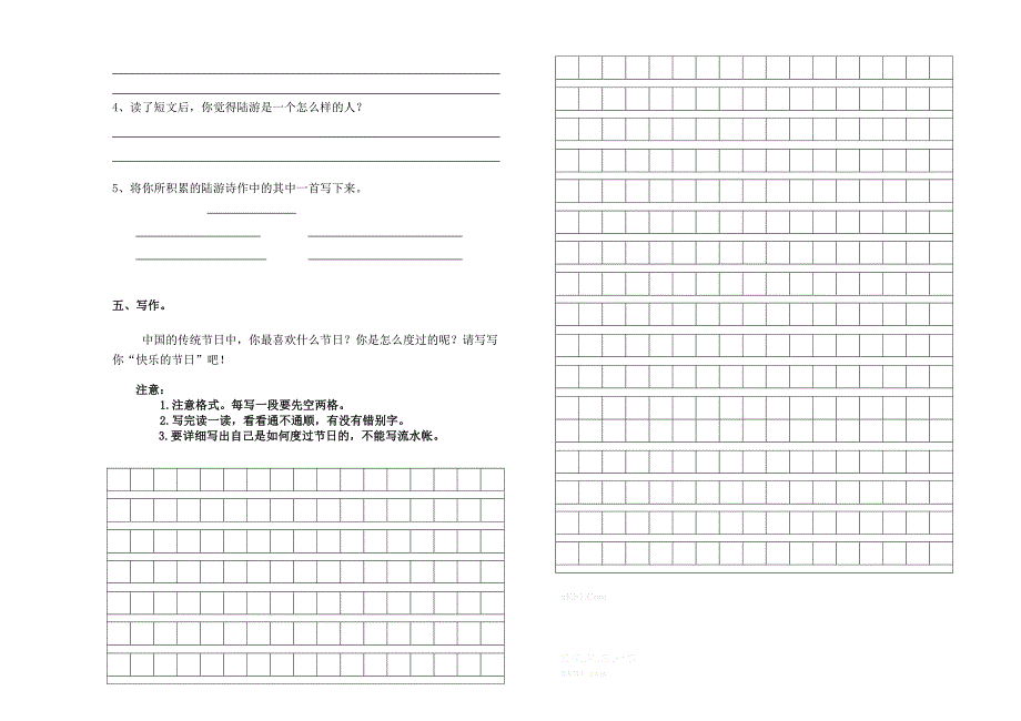 新课标人教版2015年秋三年级上册语文第五单元重点训练题含解析_第3页