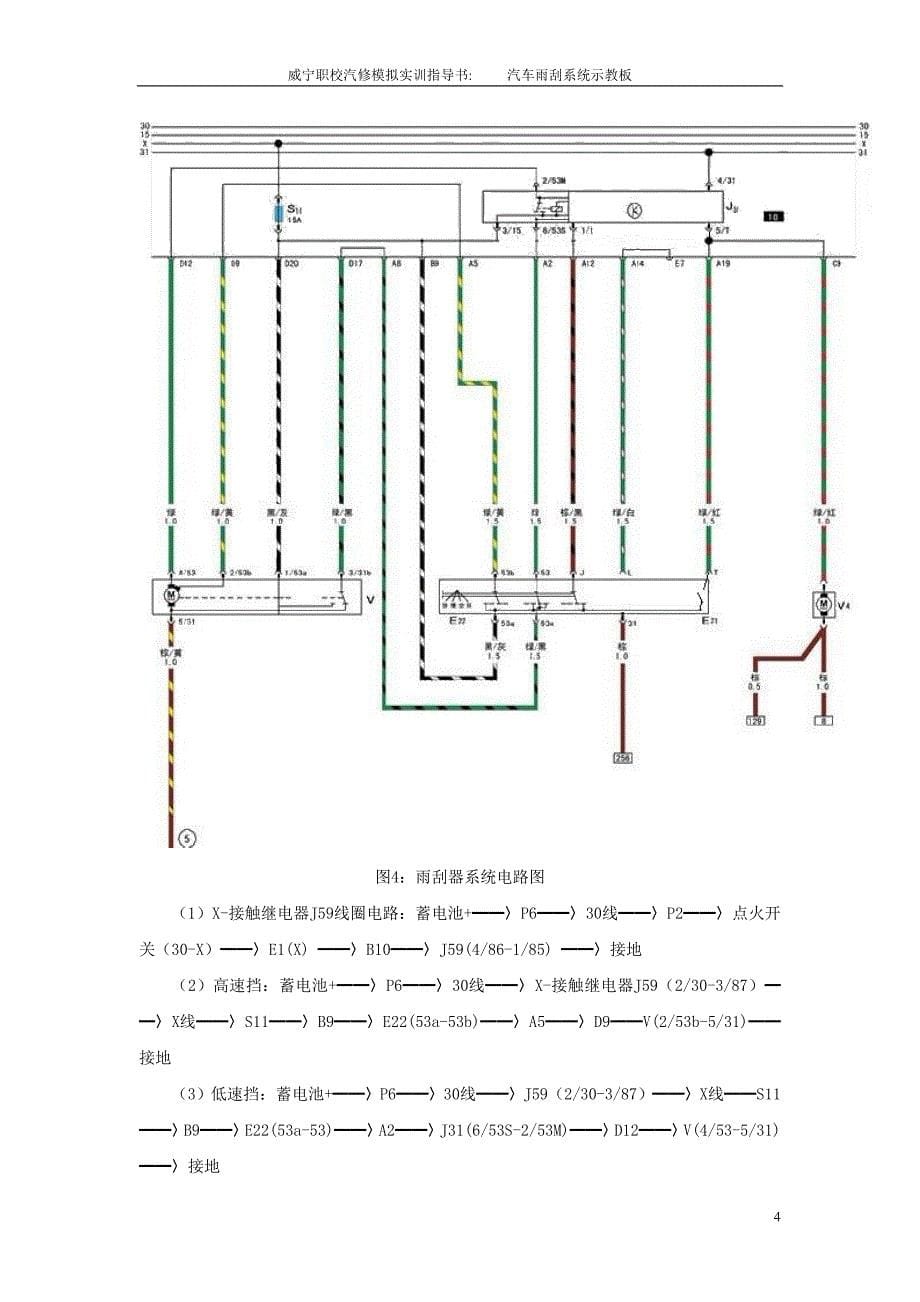 汽车雨刮系统示教板_第5页