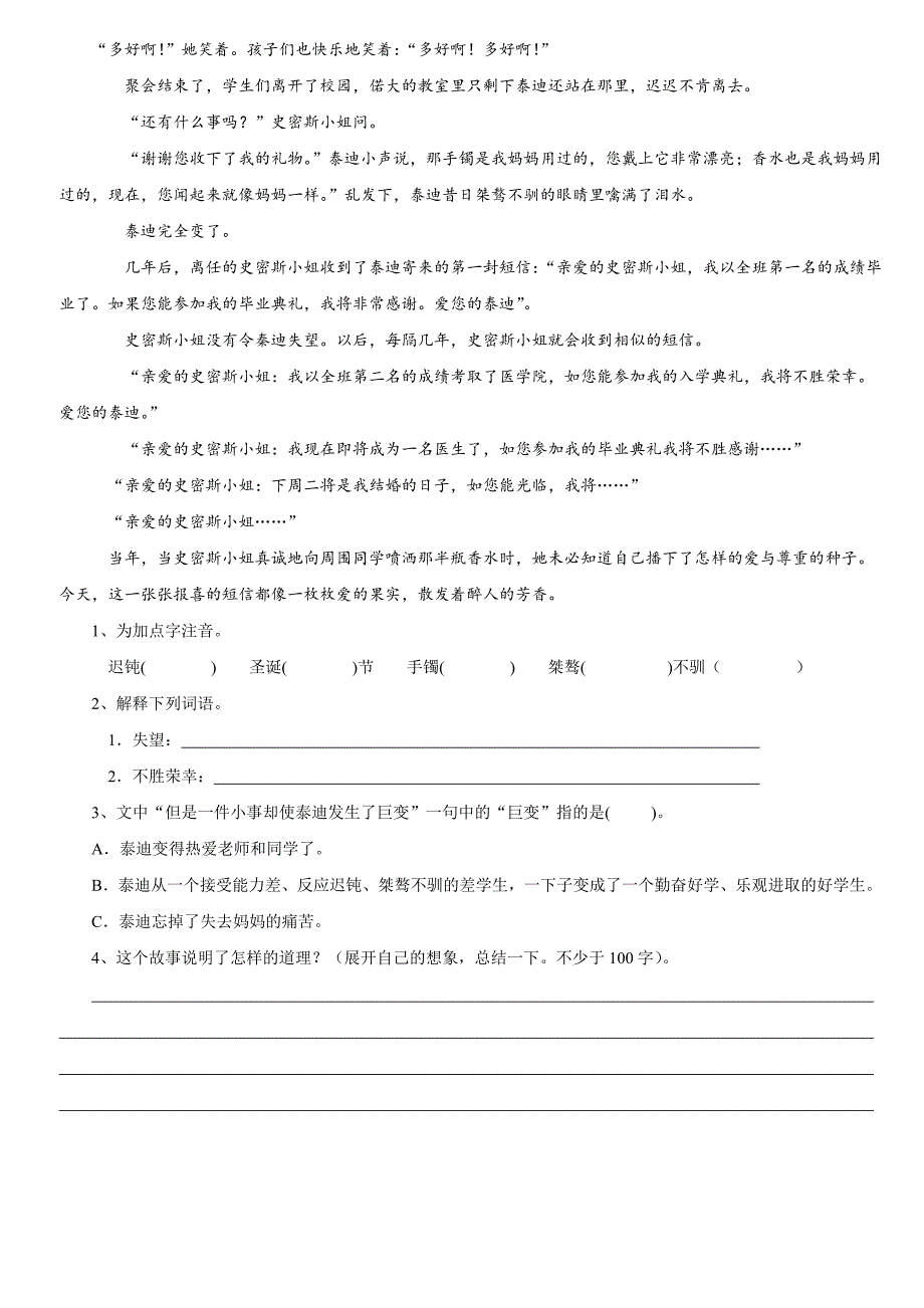 沪教版四年级下语文24《十年后的礼物》同步练习_第2页