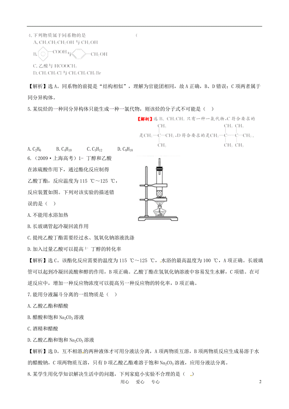 高中化学 单元质量评估(三)b卷同步精练精析  新人教版必修2_第2页