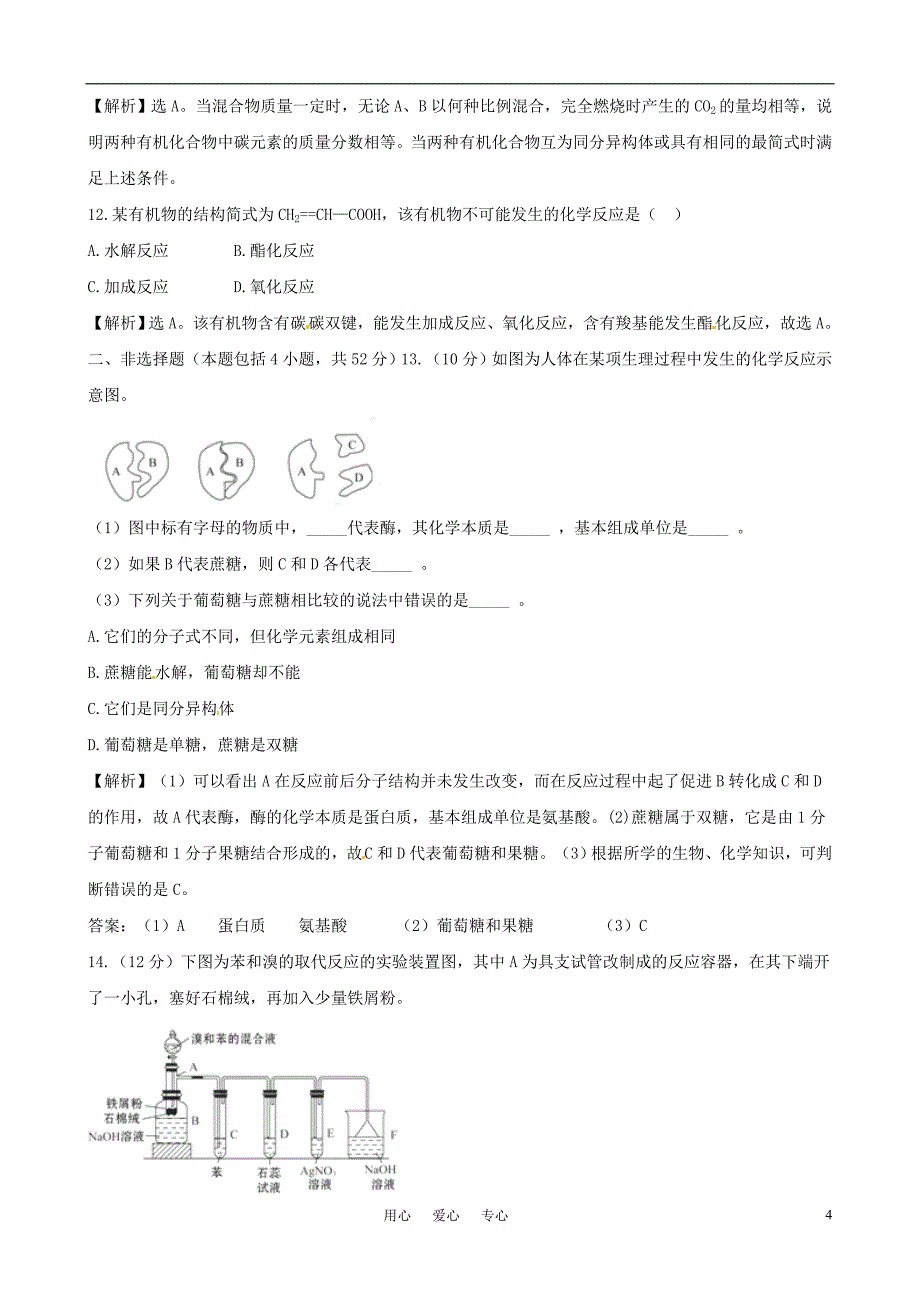 高中化学 单元质量评估(三)b卷同步精练精析  新人教版必修2_第4页