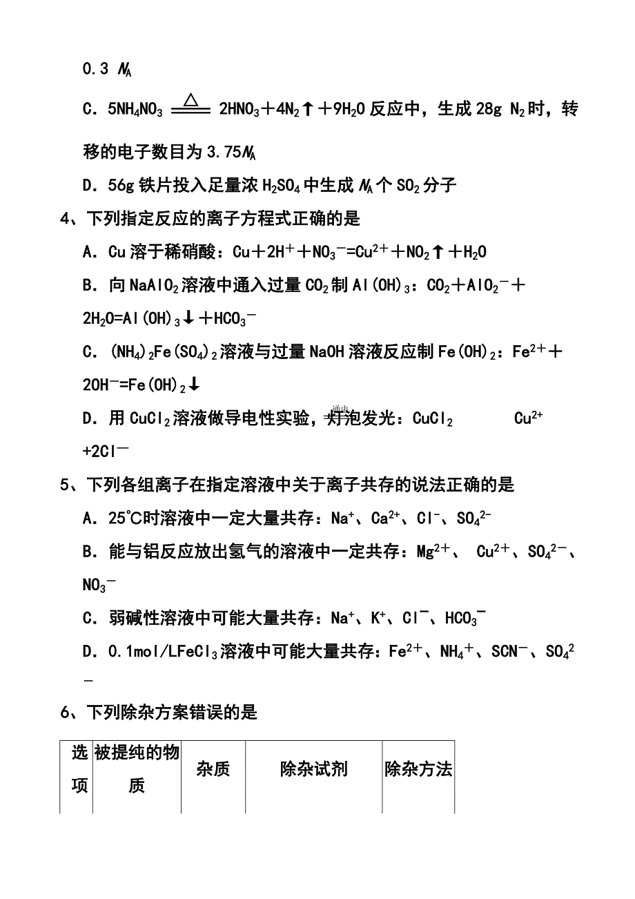 2017届高三上学期期中考试化学试题及答案_第2页