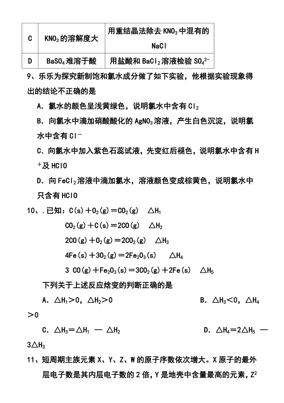 2017届高三上学期期中考试化学试题及答案_第4页