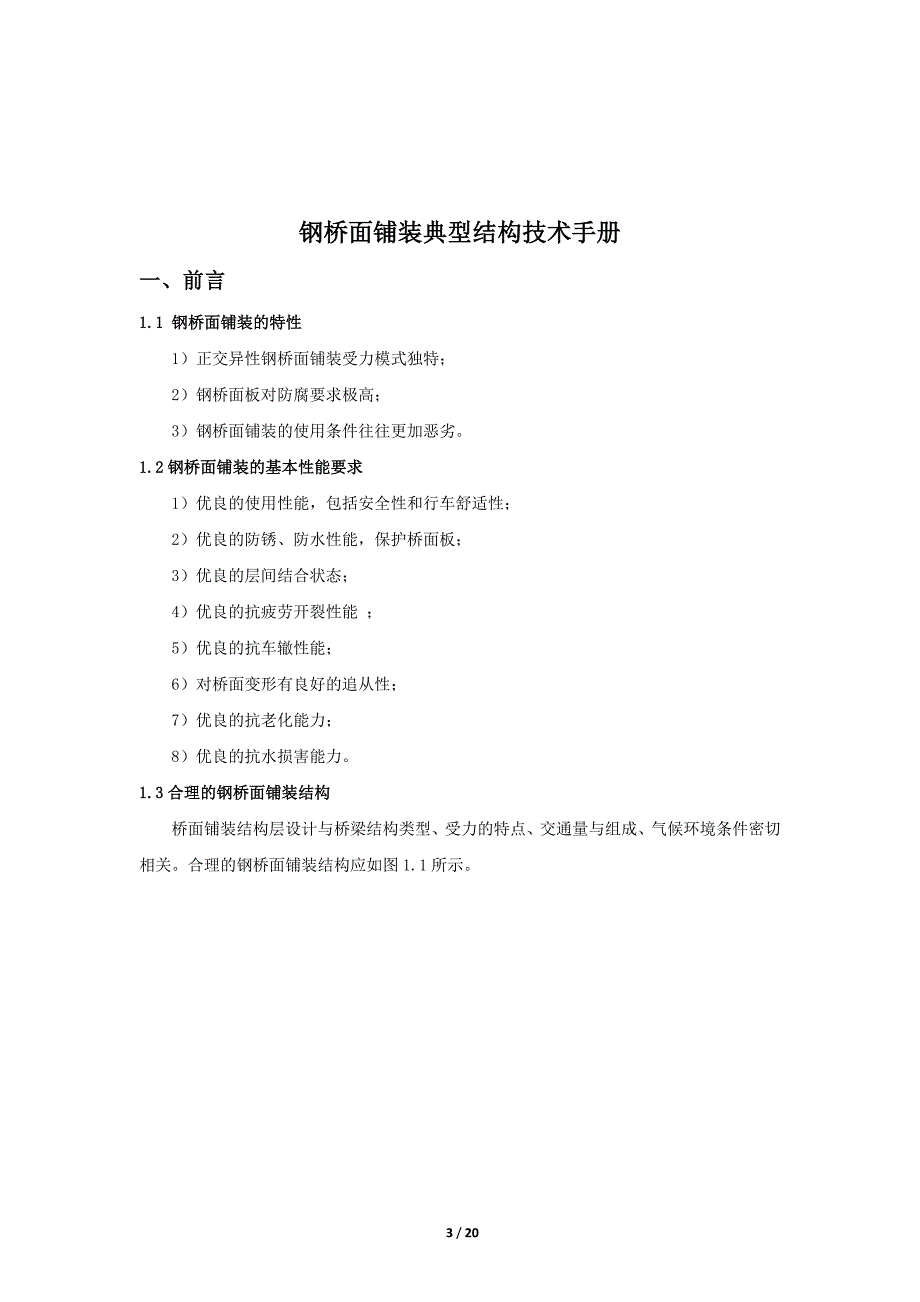 钢桥面铺装典型结构技术手册_第3页