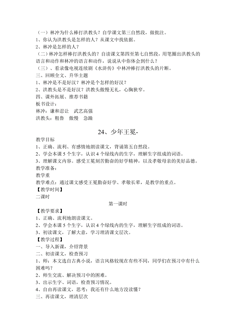 苏教版小学语文第九册第七单元教学分析_第4页