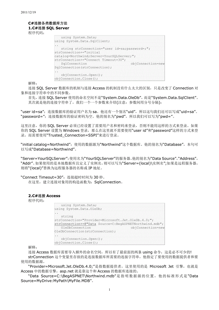 C#连接各类数据库_第1页