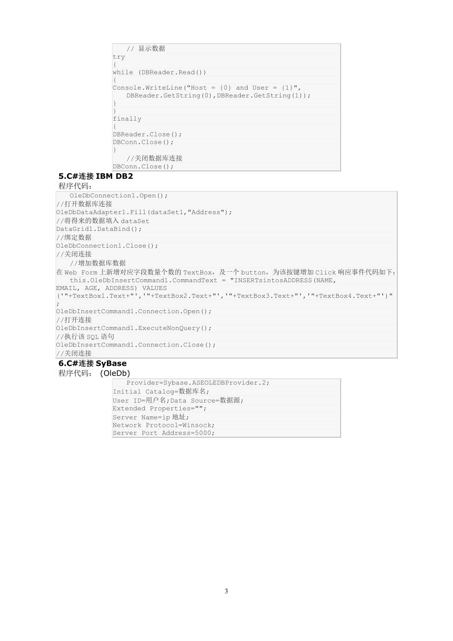 C#连接各类数据库_第3页