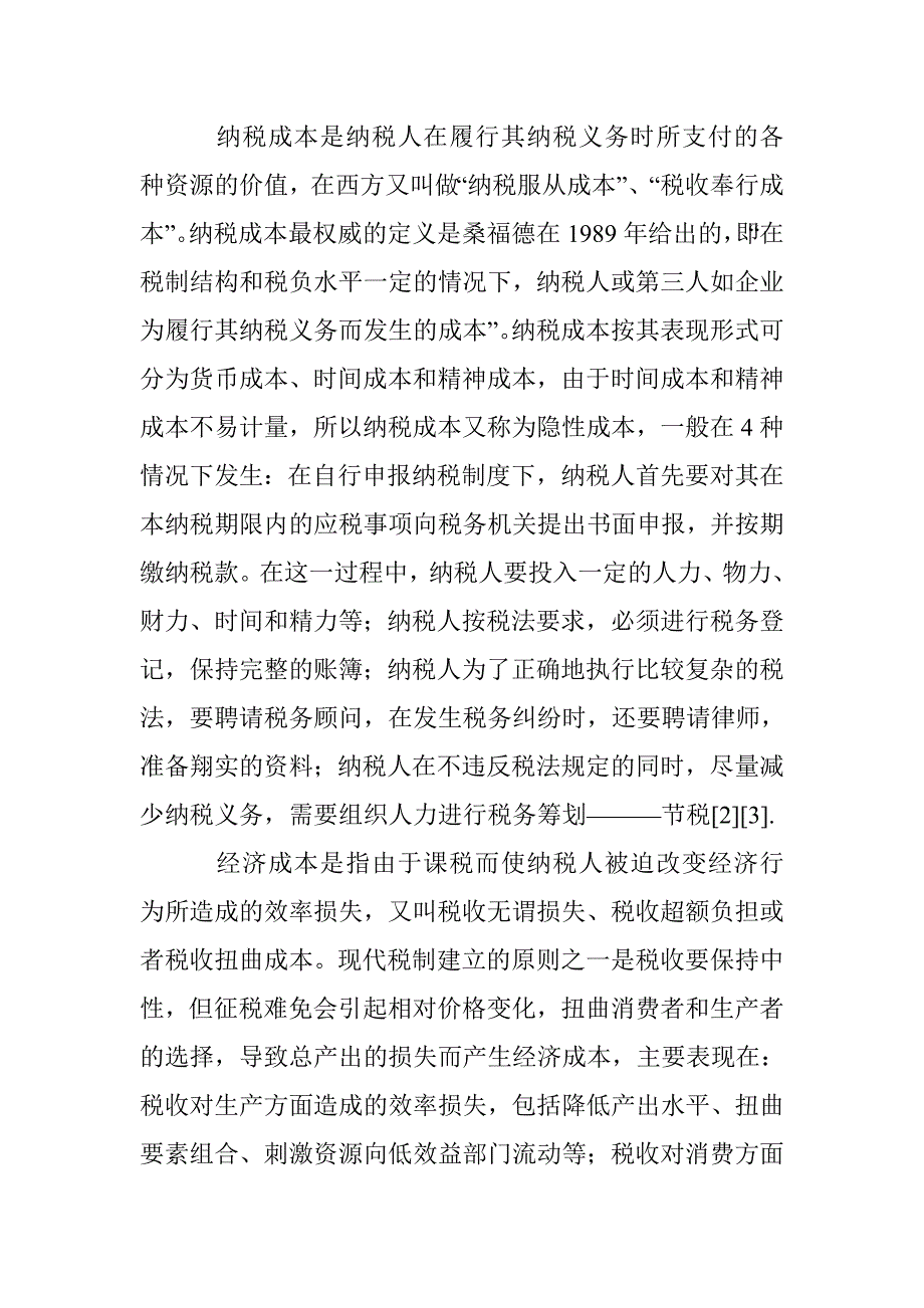 税收成本论文 _第2页