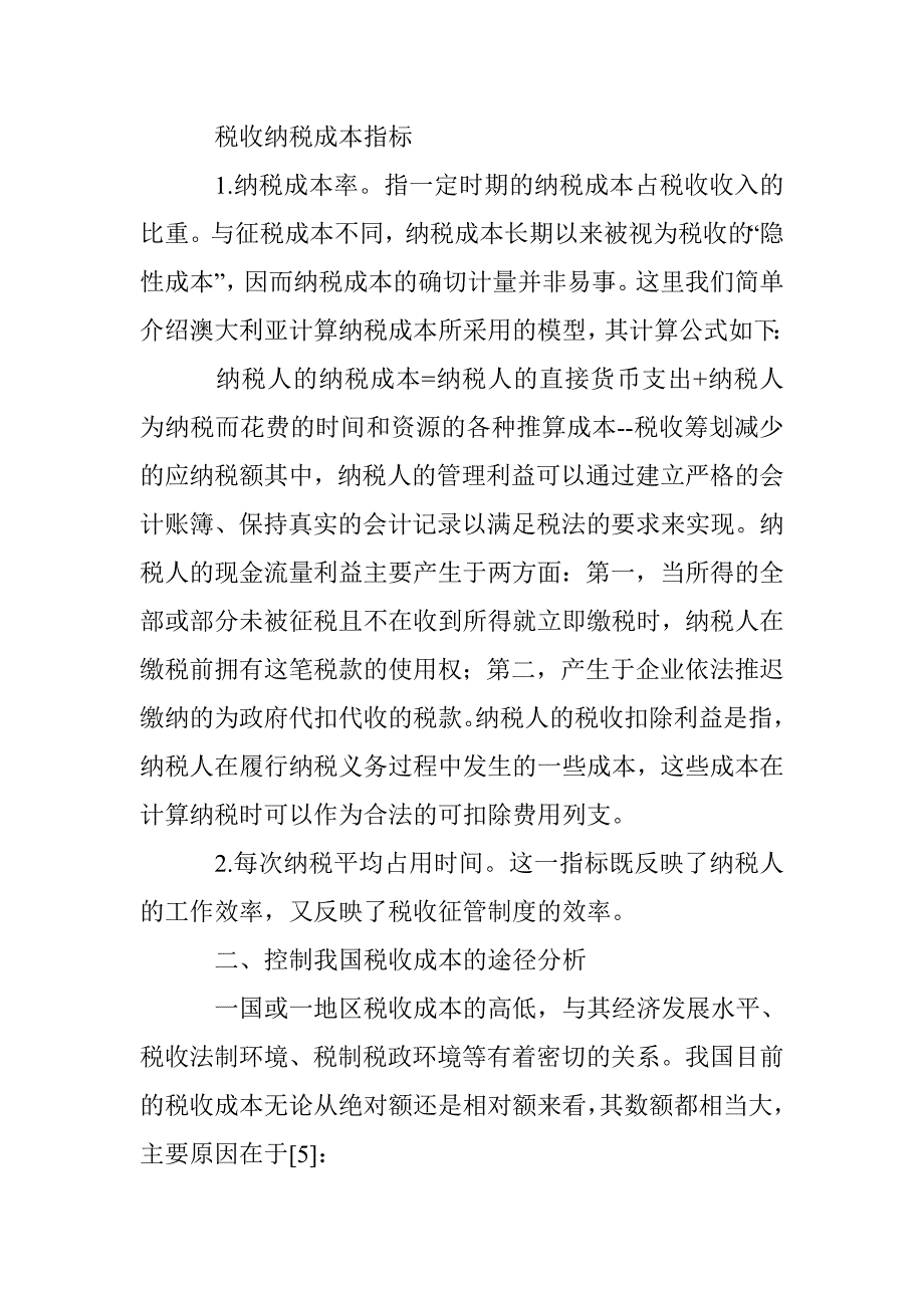 税收成本论文 _第4页