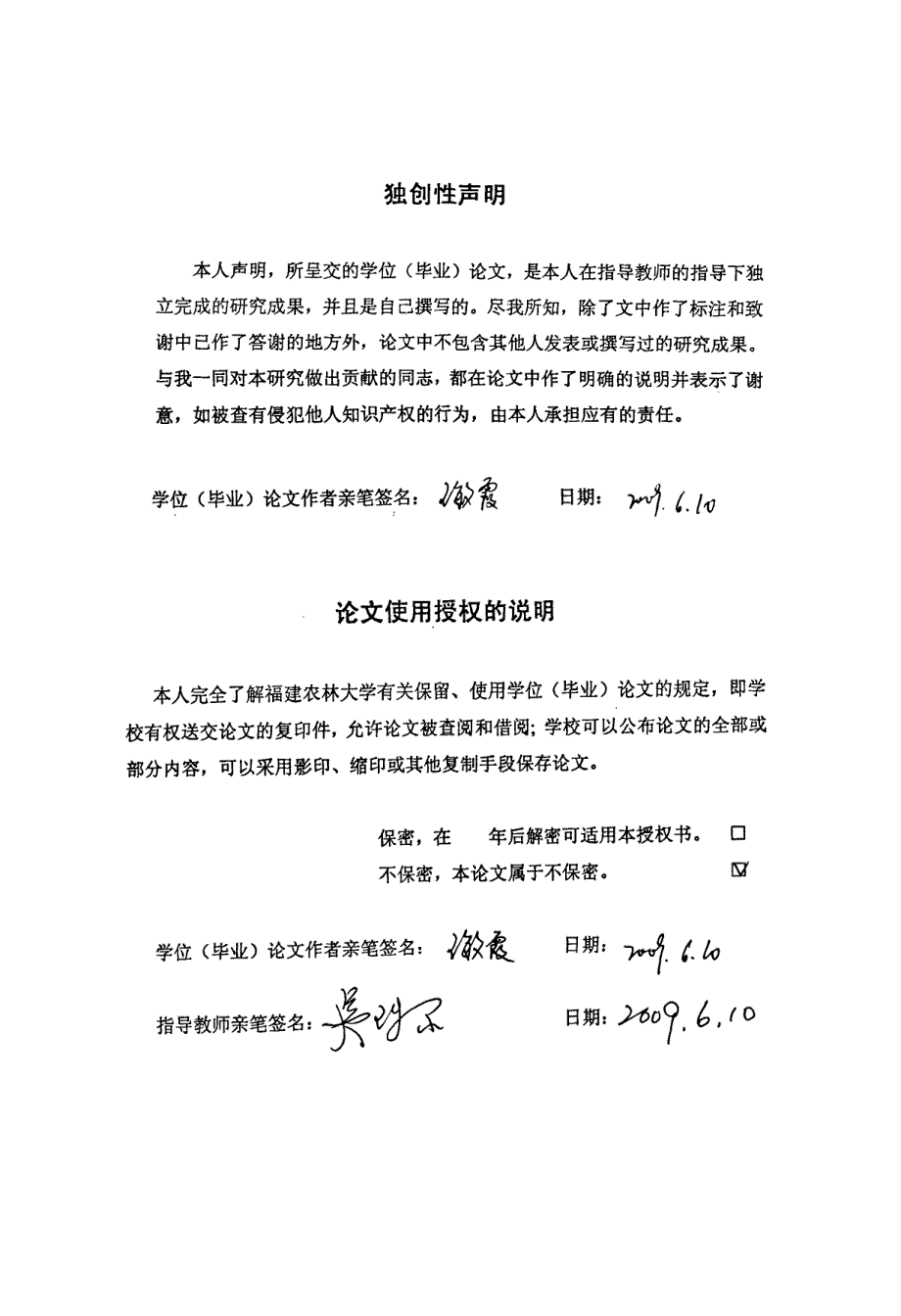 嘧磺隆防治紫茎泽兰的效果及其对泽兰实蝇体内解毒酶的影响论文_第4页