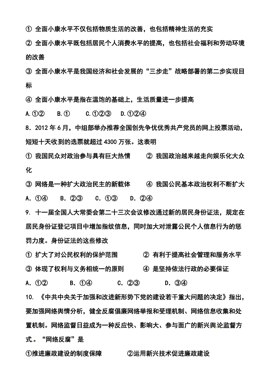 2017届河南省顶级名校高三入学定位考试政治试题及答案_第3页