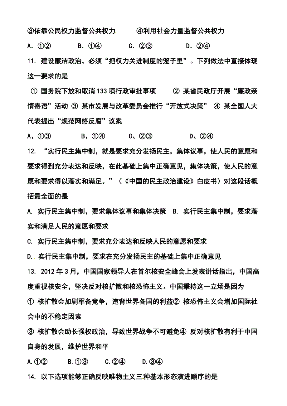 2017届河南省顶级名校高三入学定位考试政治试题及答案_第4页