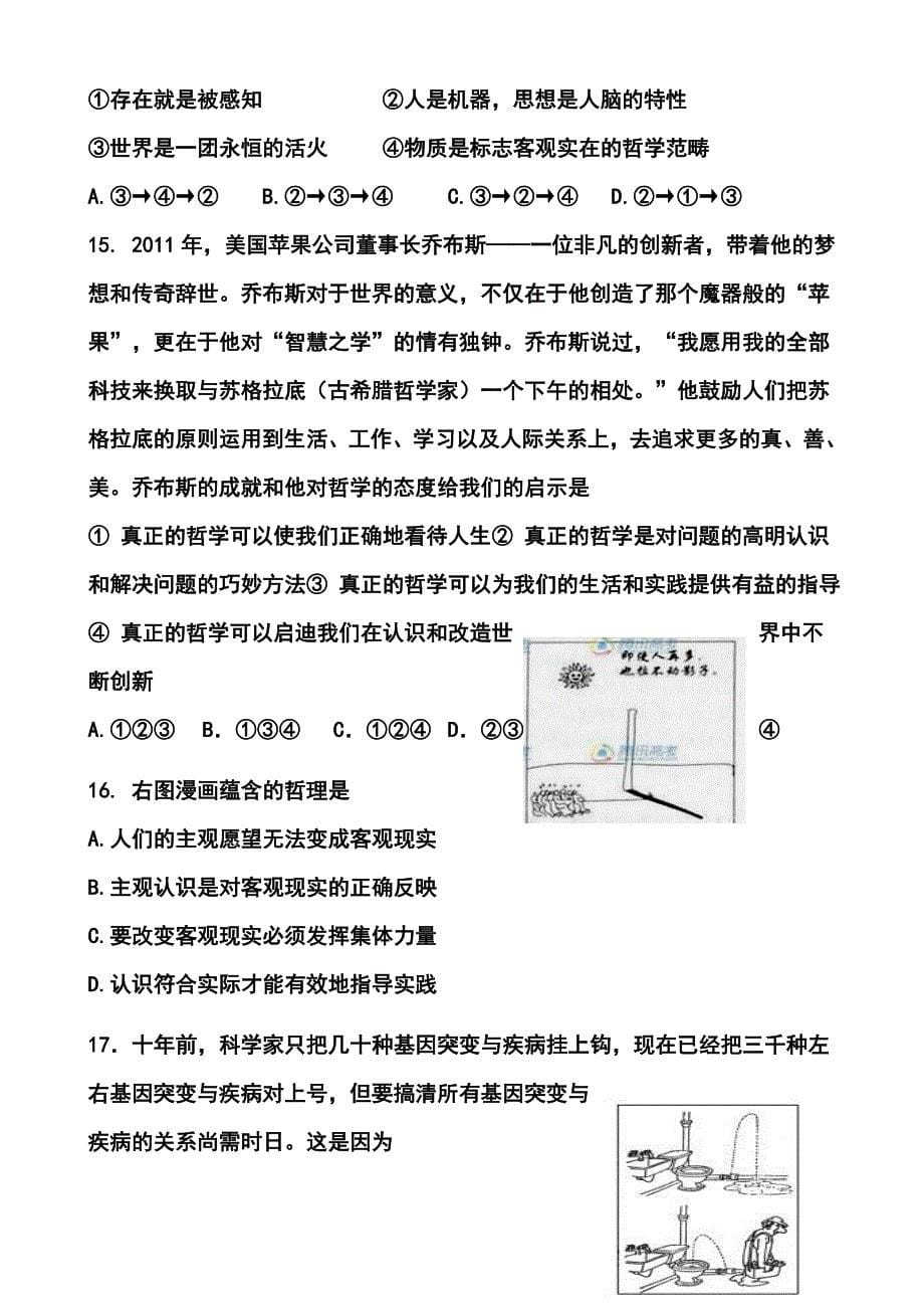 2017届河南省顶级名校高三入学定位考试政治试题及答案_第5页