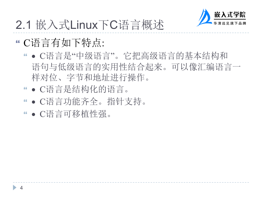 02嵌入式linuxC语言开发工具_第4页