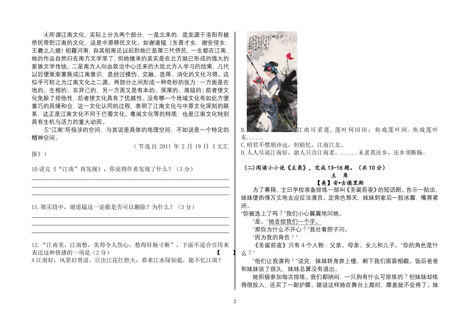 （含答案）2013年江苏省常州市中考语文阅读_第2页