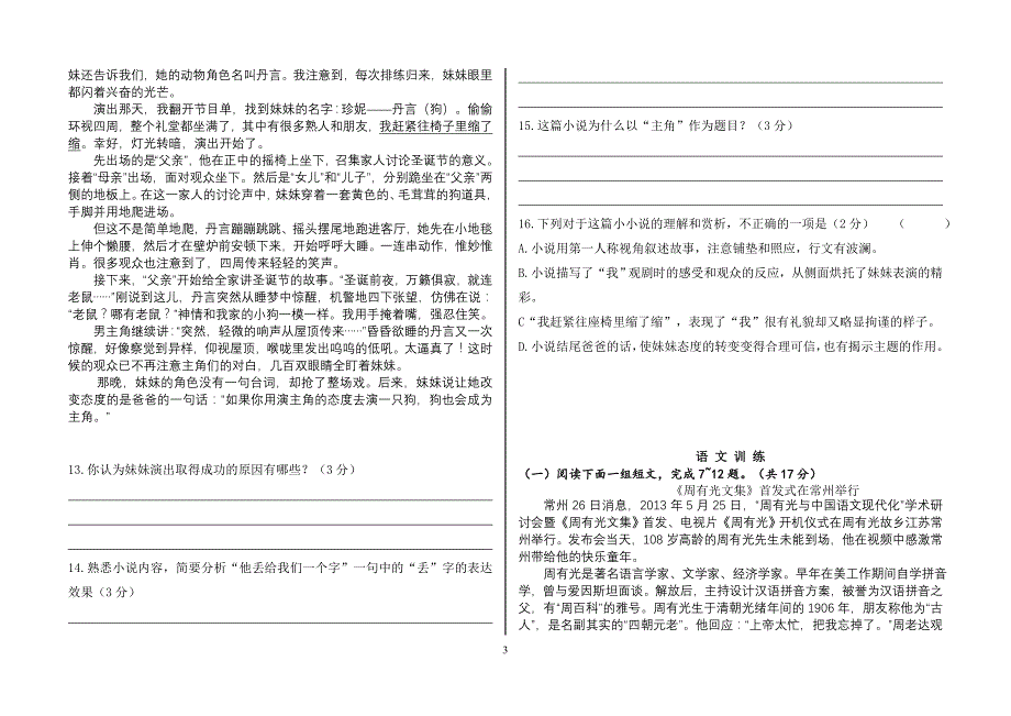 （含答案）2013年江苏省常州市中考语文阅读_第3页