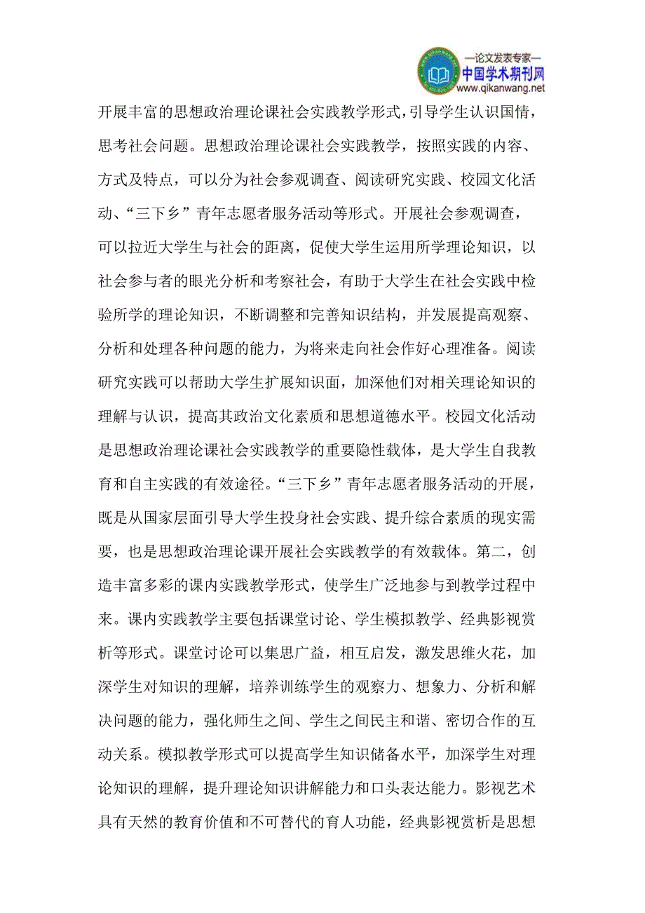 高校思想政治理论课实践教学实施制度的思考_第4页