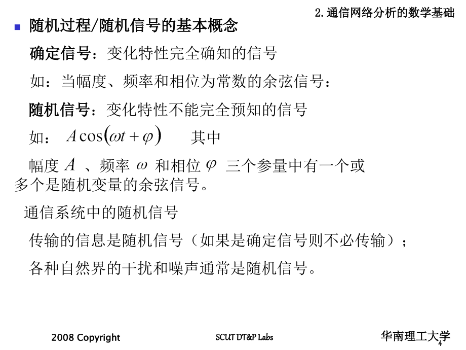 通信网络_通信网络分析的数学基础ppt课件_第4页