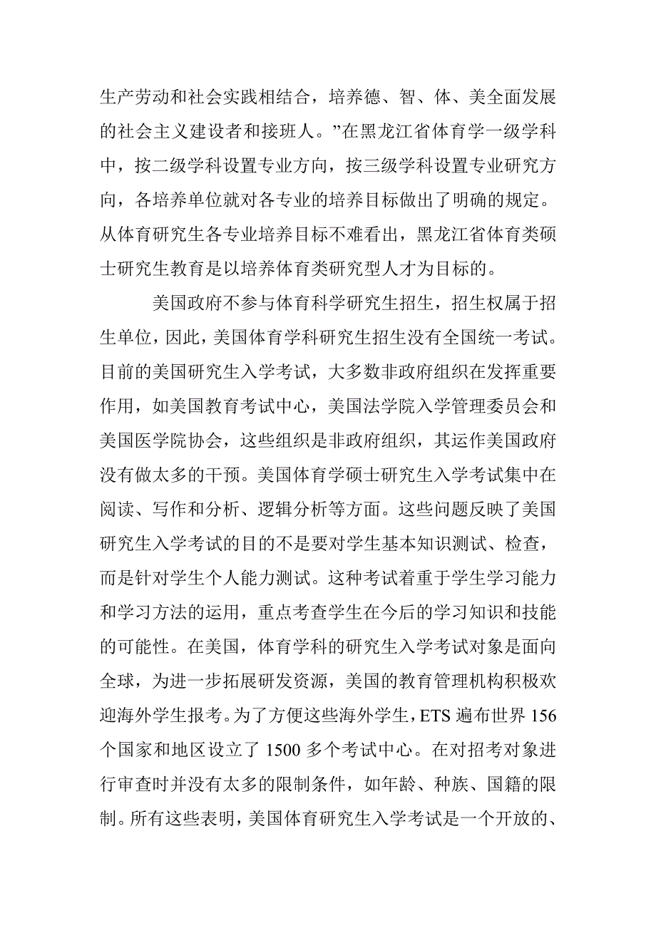 美国教育制度对研究生教育的启示_第2页