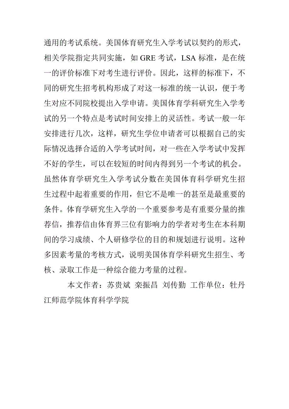 美国教育制度对研究生教育的启示_第3页