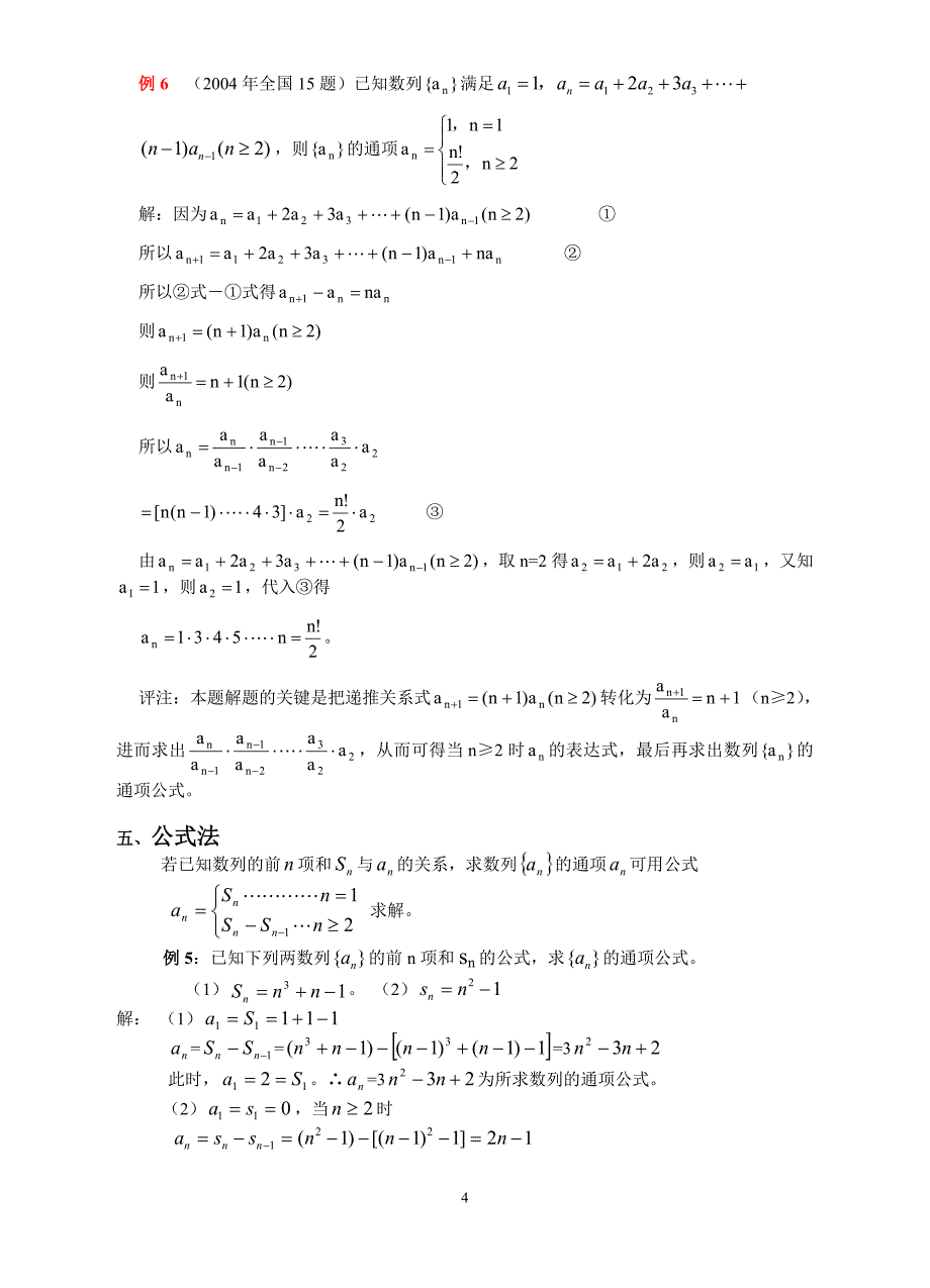 求解通项公式的常用方法_第4页