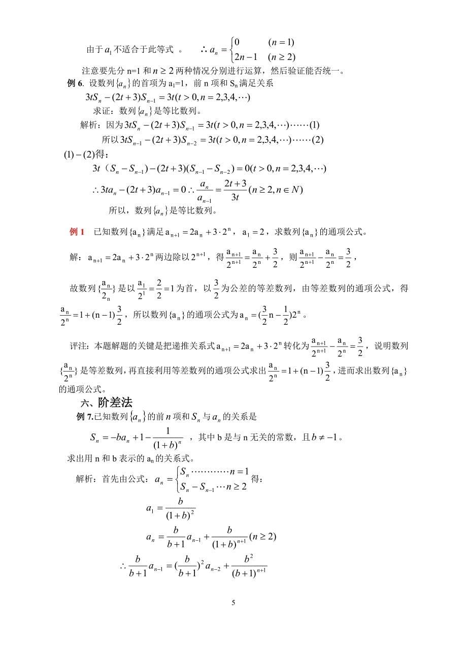 求解通项公式的常用方法_第5页