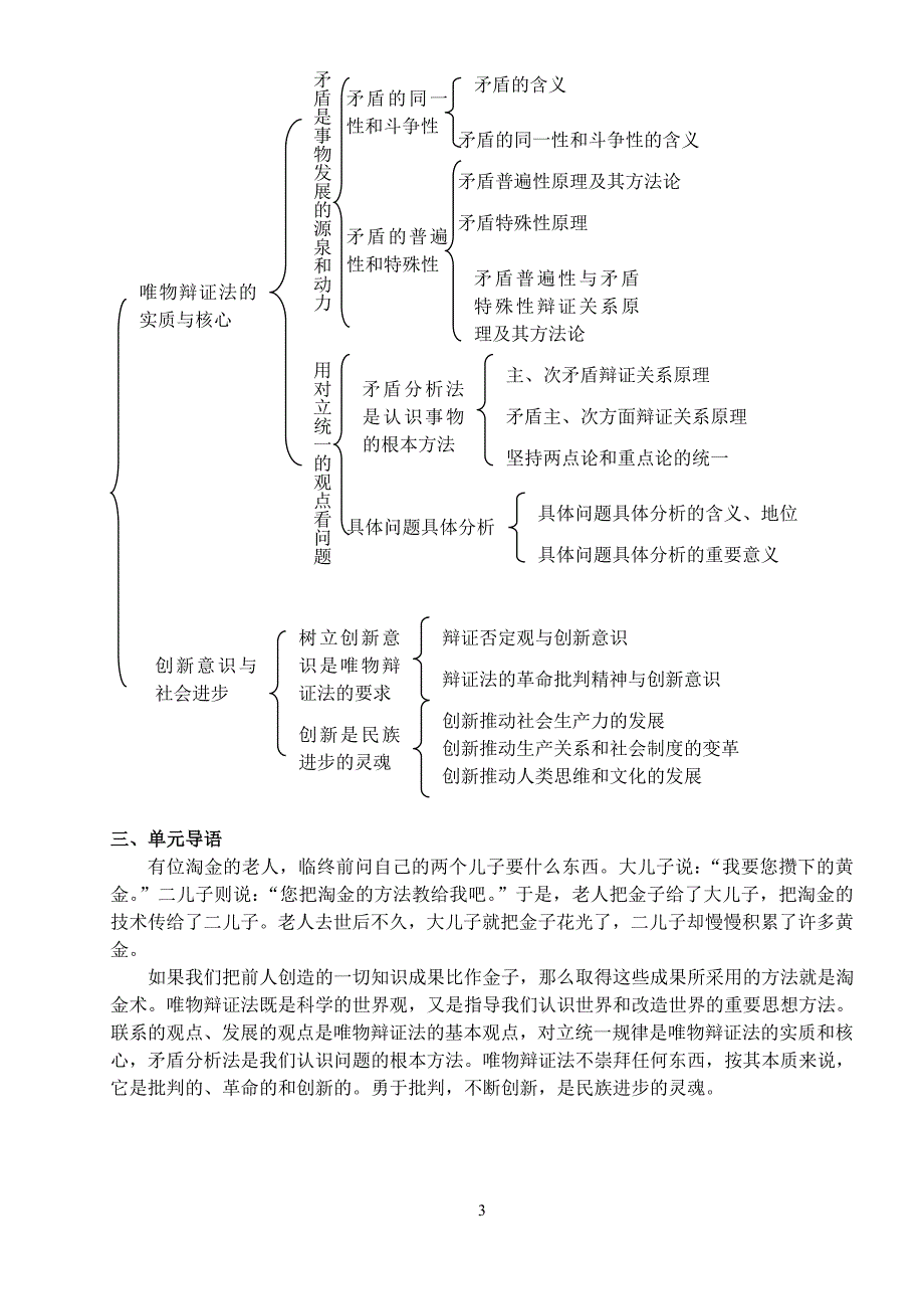 3生活与哲学第三单元教案_第3页