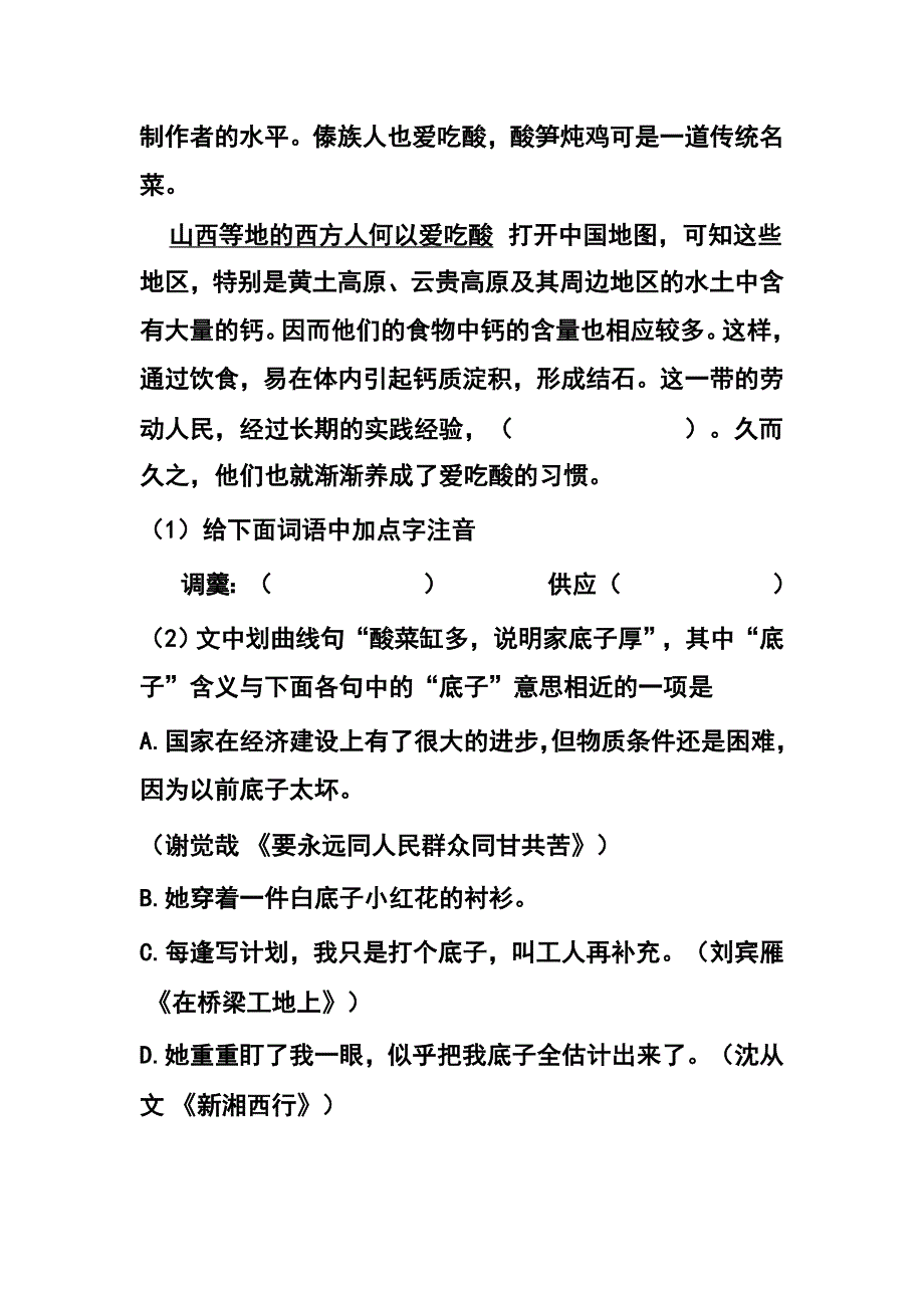 2017届北京市顺义区九年级上学期期末考试语文试题及答案_第2页