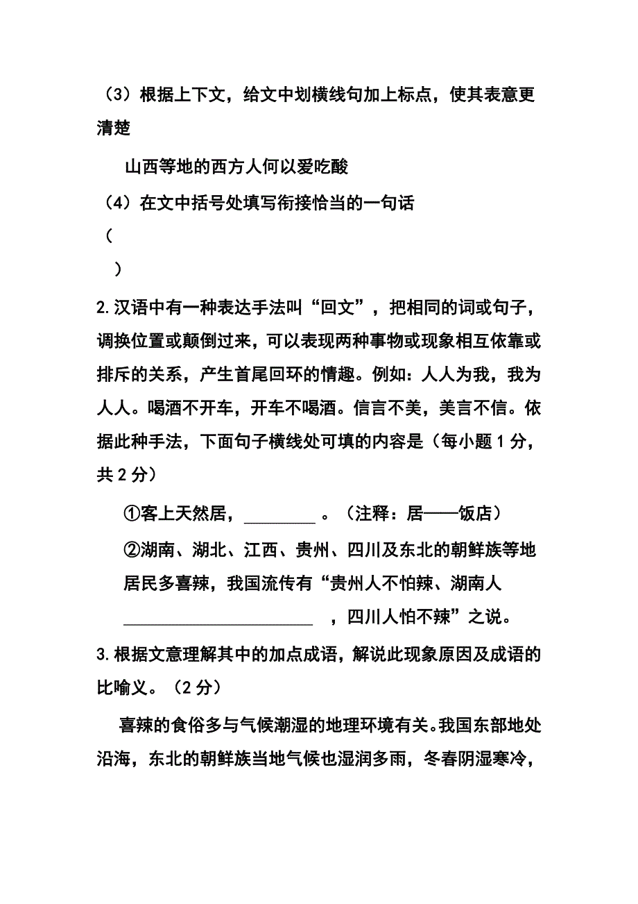 2017届北京市顺义区九年级上学期期末考试语文试题及答案_第3页