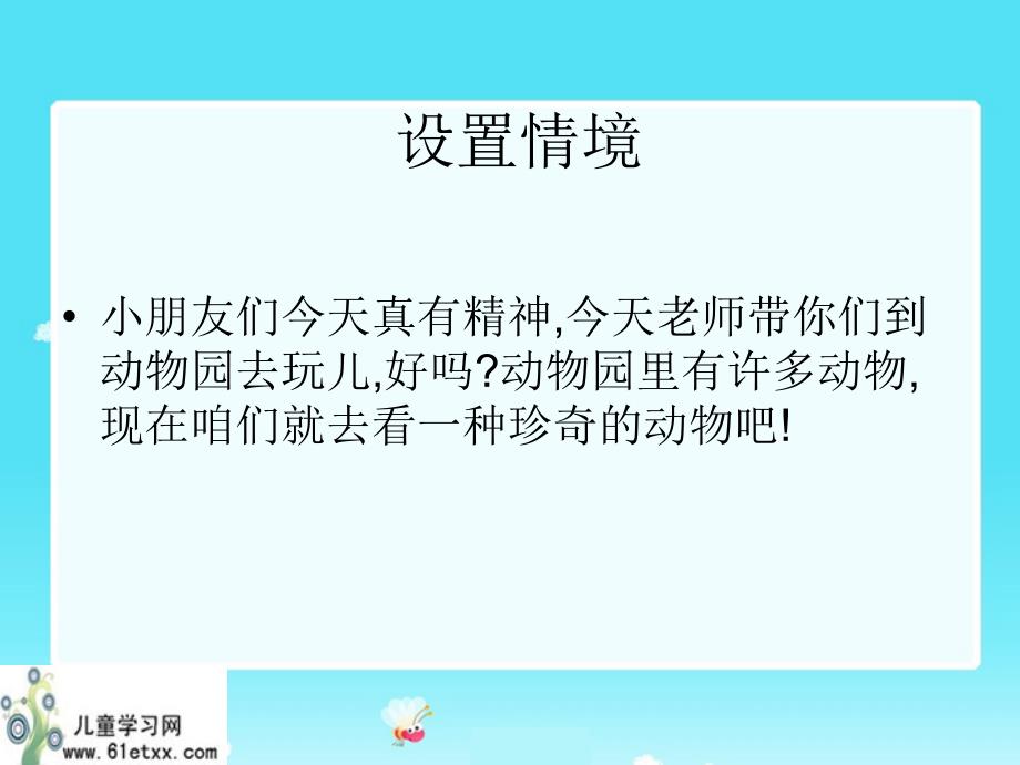 《大熊猫》ppt课件2015年语文S版语文一年级下册_第4页