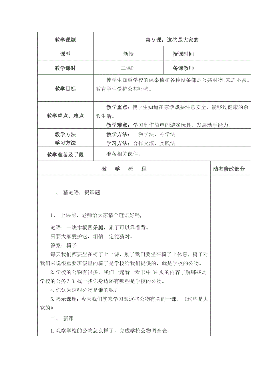 部编小学道德与法治二年级上册-9、这些是大家的_第1页