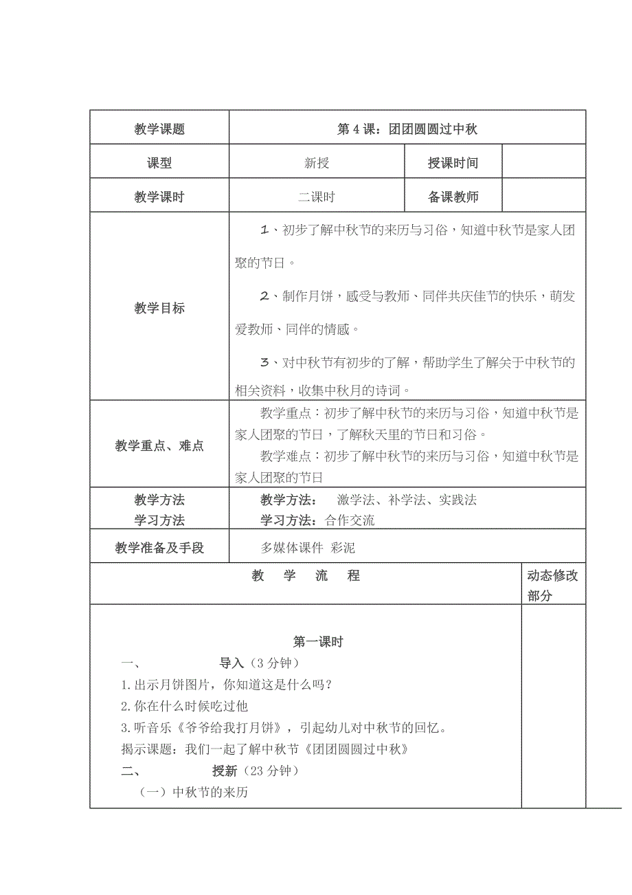 部编小学道德与法治二年级上册-4、团团圆圆过中秋_第1页