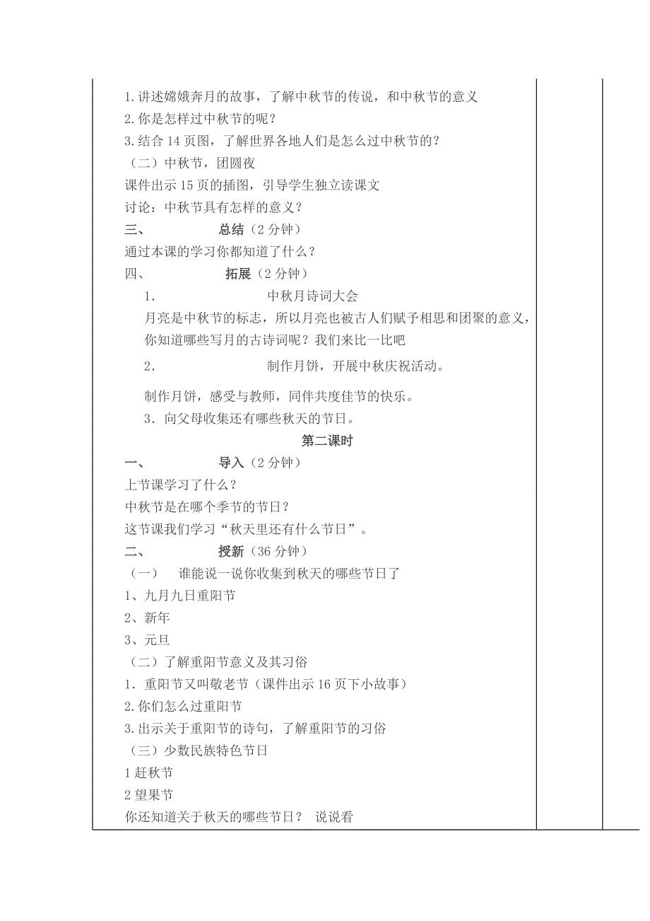 部编小学道德与法治二年级上册-4、团团圆圆过中秋_第2页